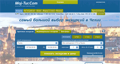 Desktop Screenshot of moj-tur.com